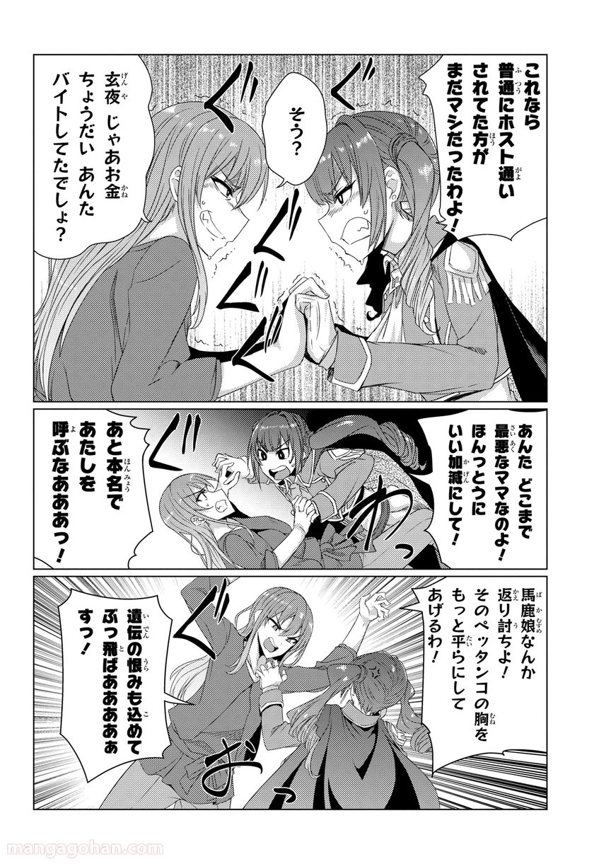 通常攻撃が全体攻撃で二回攻撃のお母さんは好きですか? 第5.8話 - Trang 2