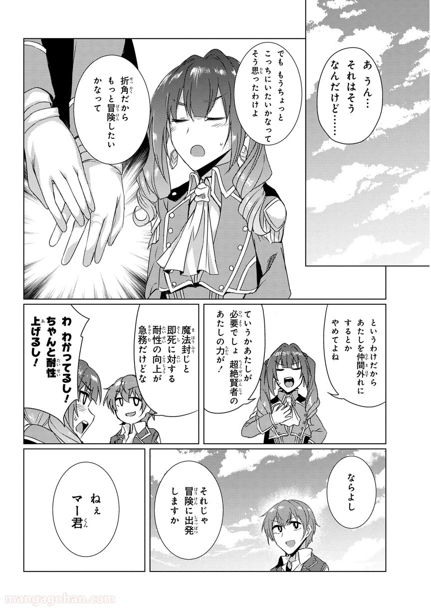 通常攻撃が全体攻撃で二回攻撃のお母さんは好きですか? 第5.8話 - Trang 12