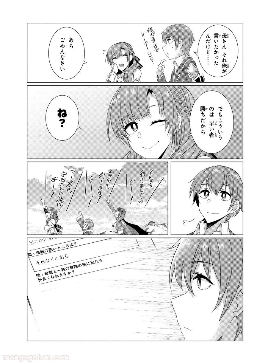 通常攻撃が全体攻撃で二回攻撃のお母さんは好きですか? 第5.8話 - Trang 15