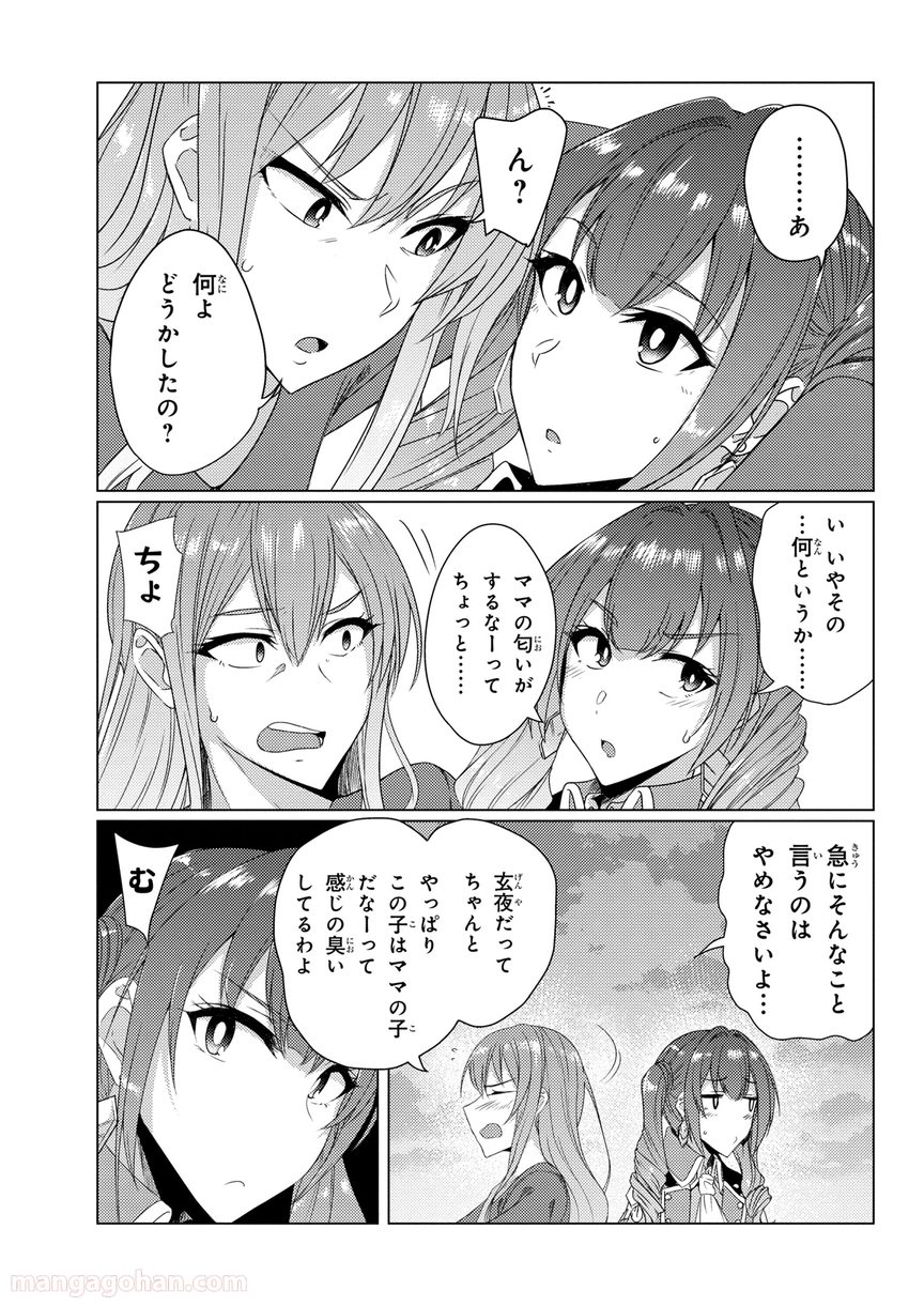 通常攻撃が全体攻撃で二回攻撃のお母さんは好きですか? 第5.8話 - Trang 3