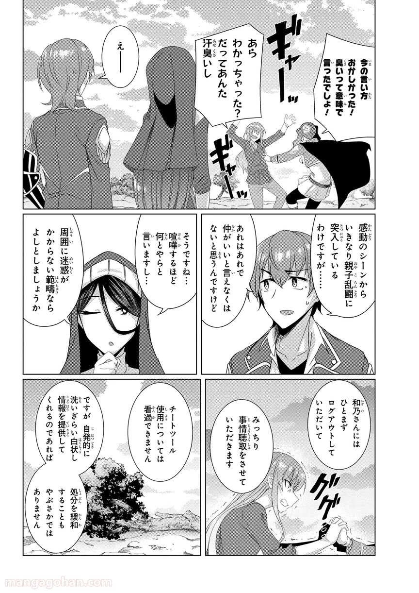 通常攻撃が全体攻撃で二回攻撃のお母さんは好きですか? 第5.8話 - Trang 4
