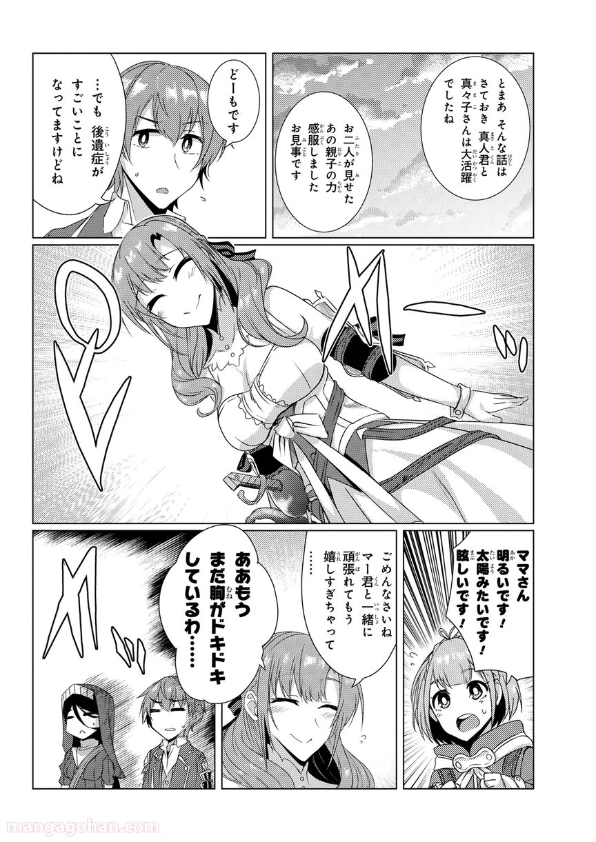 通常攻撃が全体攻撃で二回攻撃のお母さんは好きですか? 第5.8話 - Trang 6