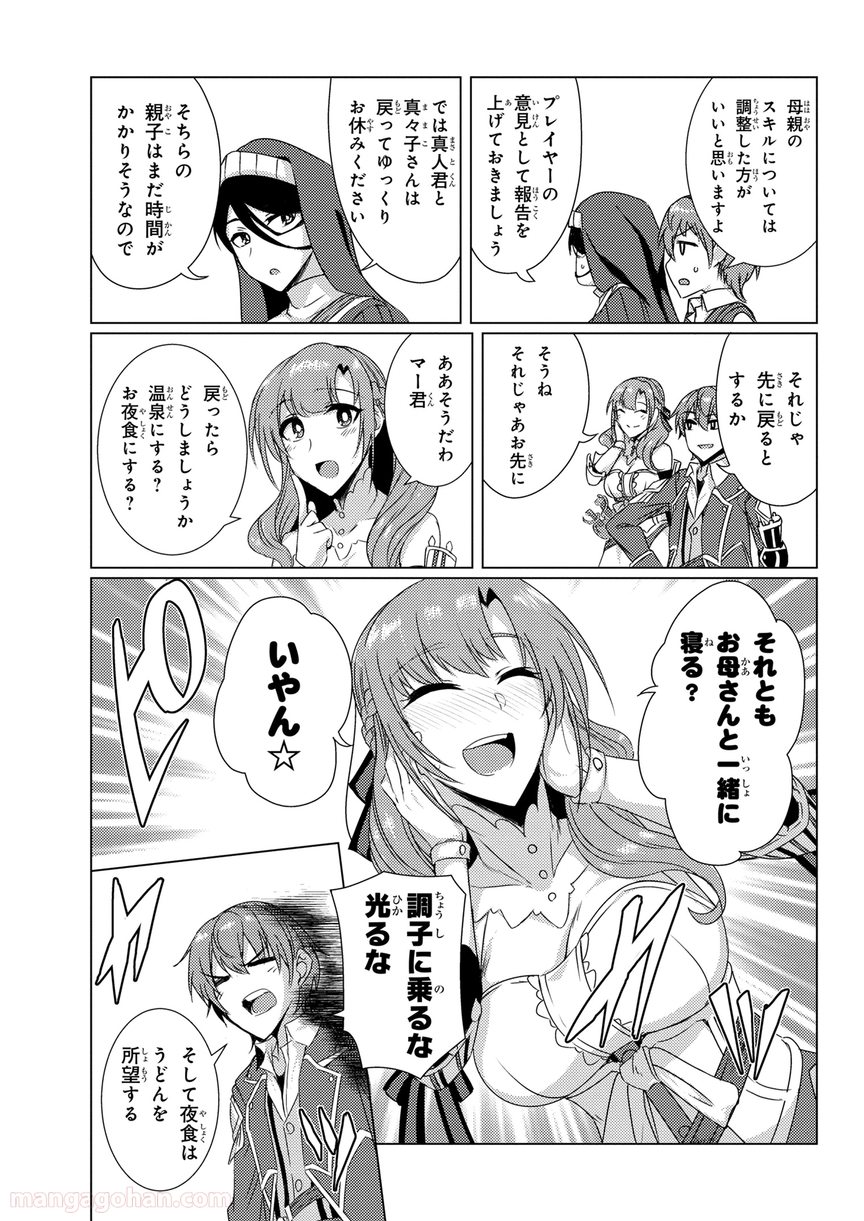 通常攻撃が全体攻撃で二回攻撃のお母さんは好きですか? 第5.8話 - Trang 7