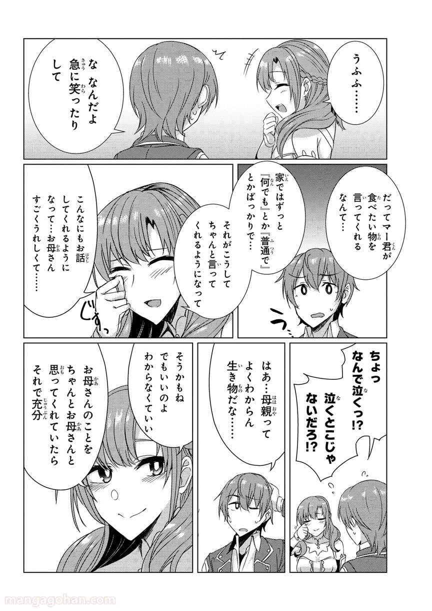 通常攻撃が全体攻撃で二回攻撃のお母さんは好きですか? 第5.8話 - Trang 8