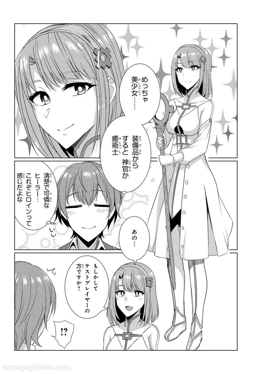 通常攻撃が全体攻撃で二回攻撃のお母さんは好きですか? 第6.1話 - Trang 12