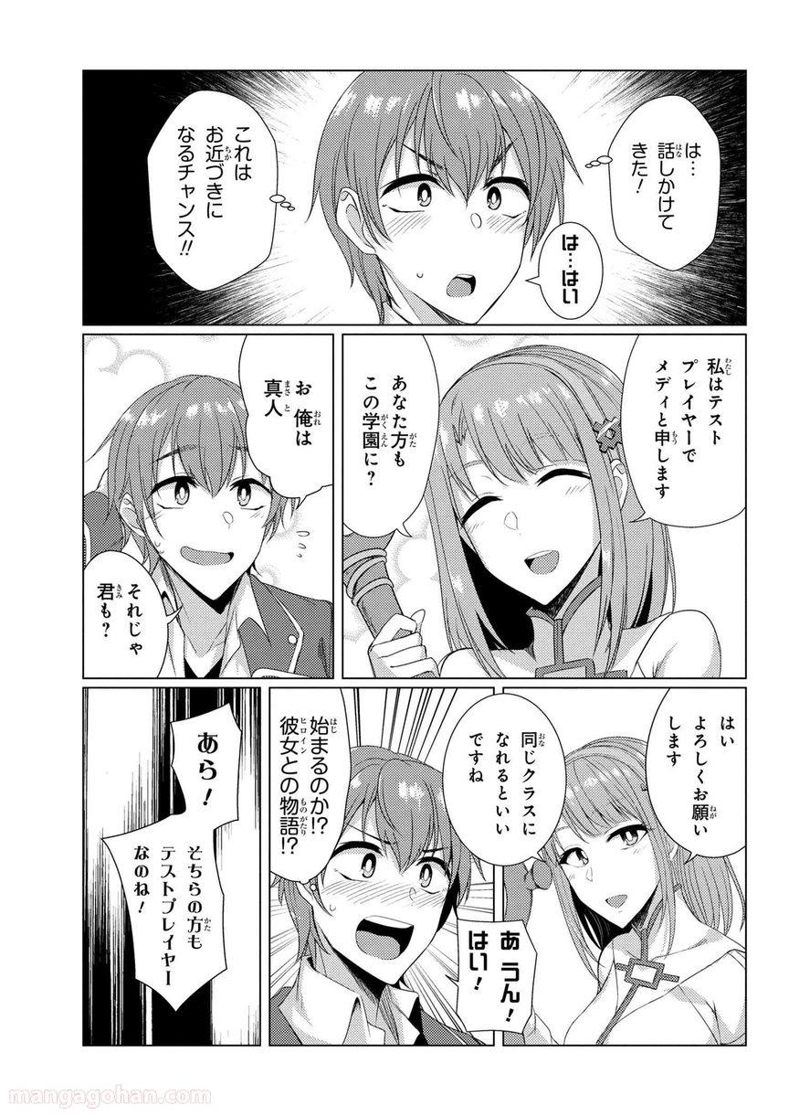 通常攻撃が全体攻撃で二回攻撃のお母さんは好きですか? 第6.1話 - Trang 13