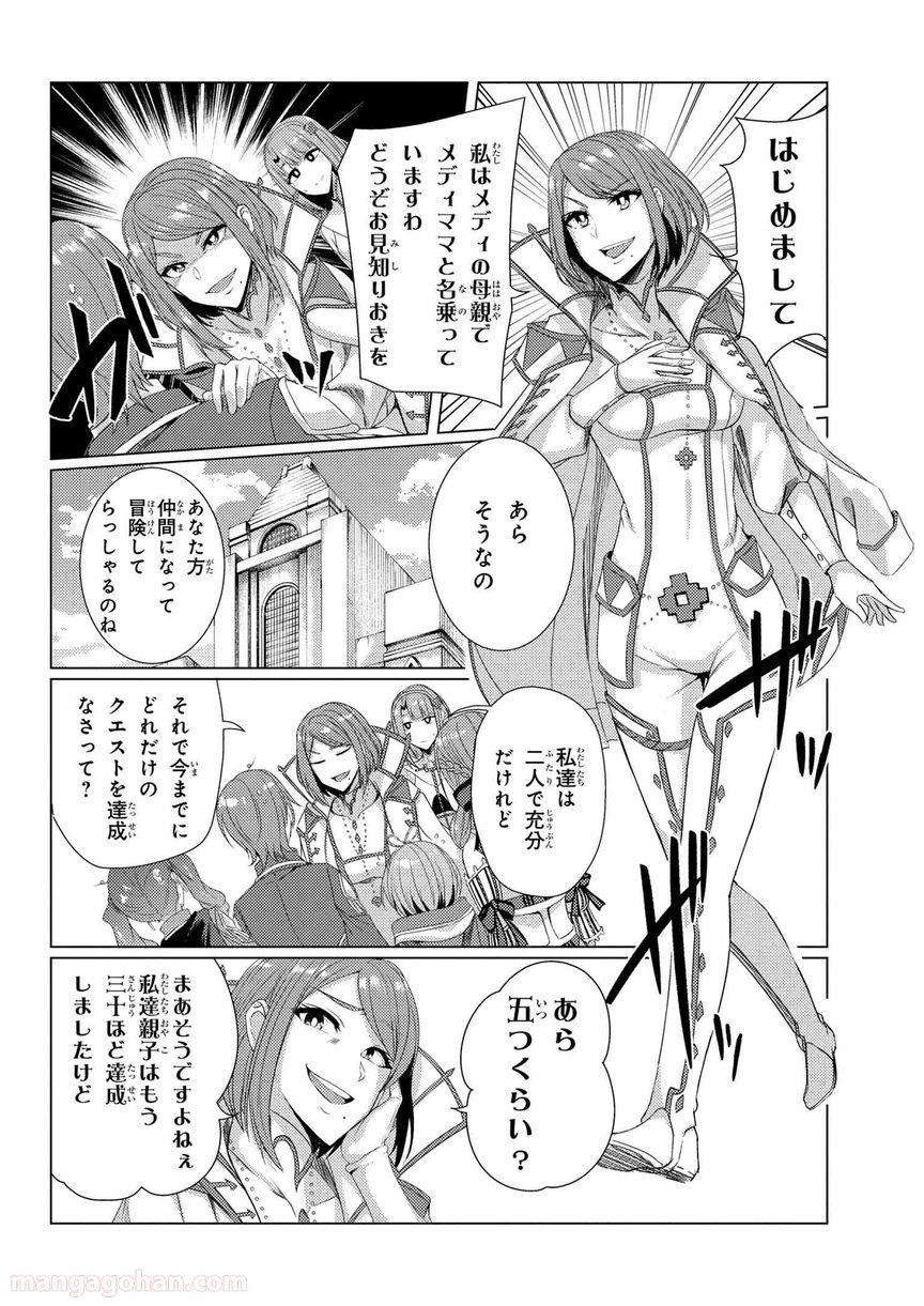 通常攻撃が全体攻撃で二回攻撃のお母さんは好きですか? 第6.1話 - Trang 14
