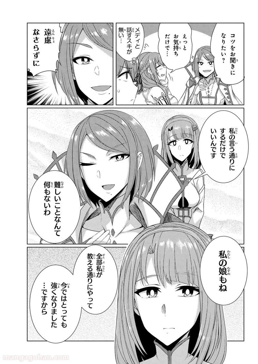 通常攻撃が全体攻撃で二回攻撃のお母さんは好きですか? 第6.1話 - Trang 15