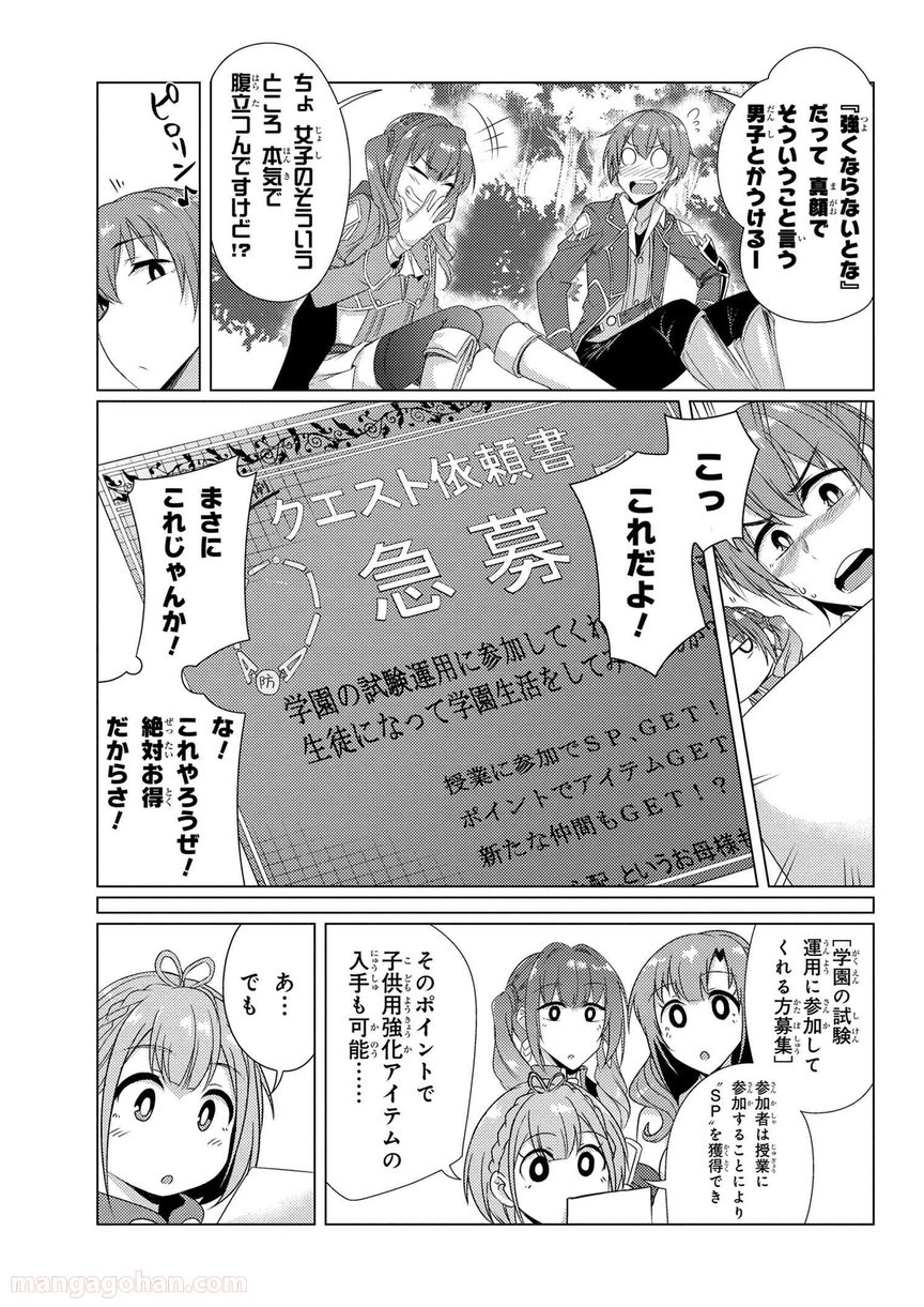 通常攻撃が全体攻撃で二回攻撃のお母さんは好きですか? 第6.1話 - Trang 7