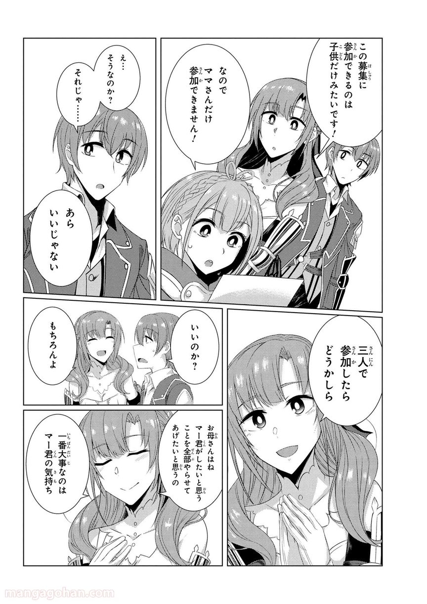 通常攻撃が全体攻撃で二回攻撃のお母さんは好きですか? 第6.1話 - Trang 8
