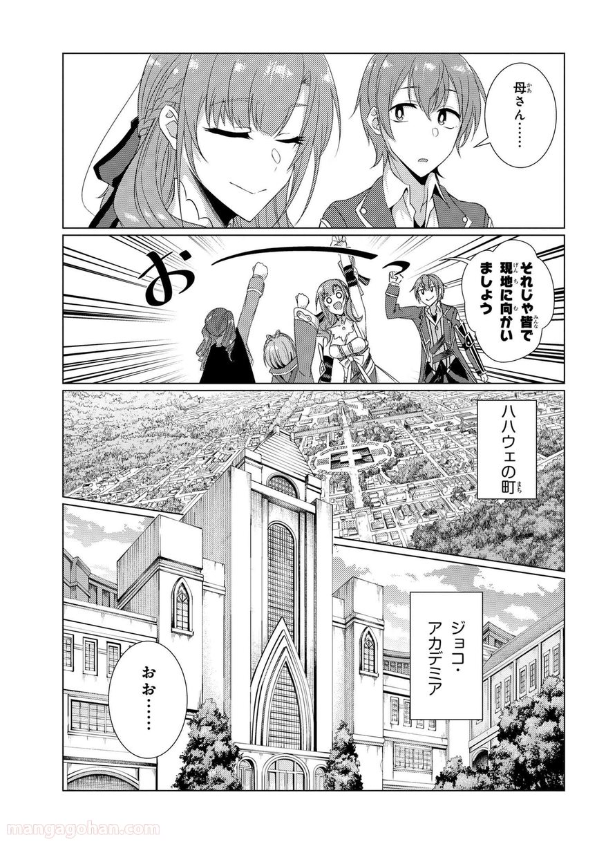 通常攻撃が全体攻撃で二回攻撃のお母さんは好きですか? 第6.1話 - Trang 9