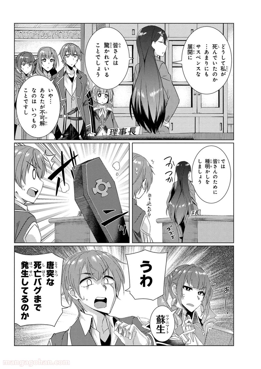 通常攻撃が全体攻撃で二回攻撃のお母さんは好きですか? 第6.2話 - Trang 2