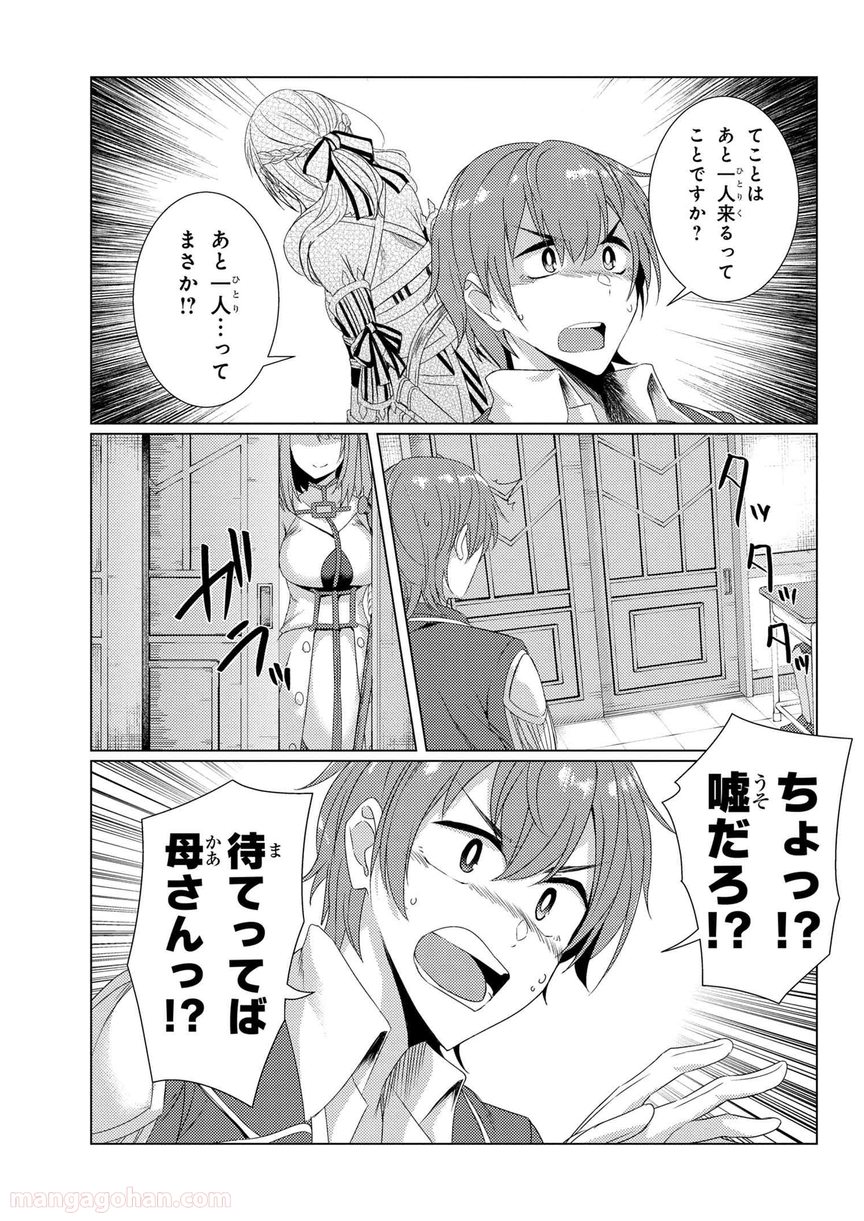 通常攻撃が全体攻撃で二回攻撃のお母さんは好きですか? 第6.2話 - Trang 13