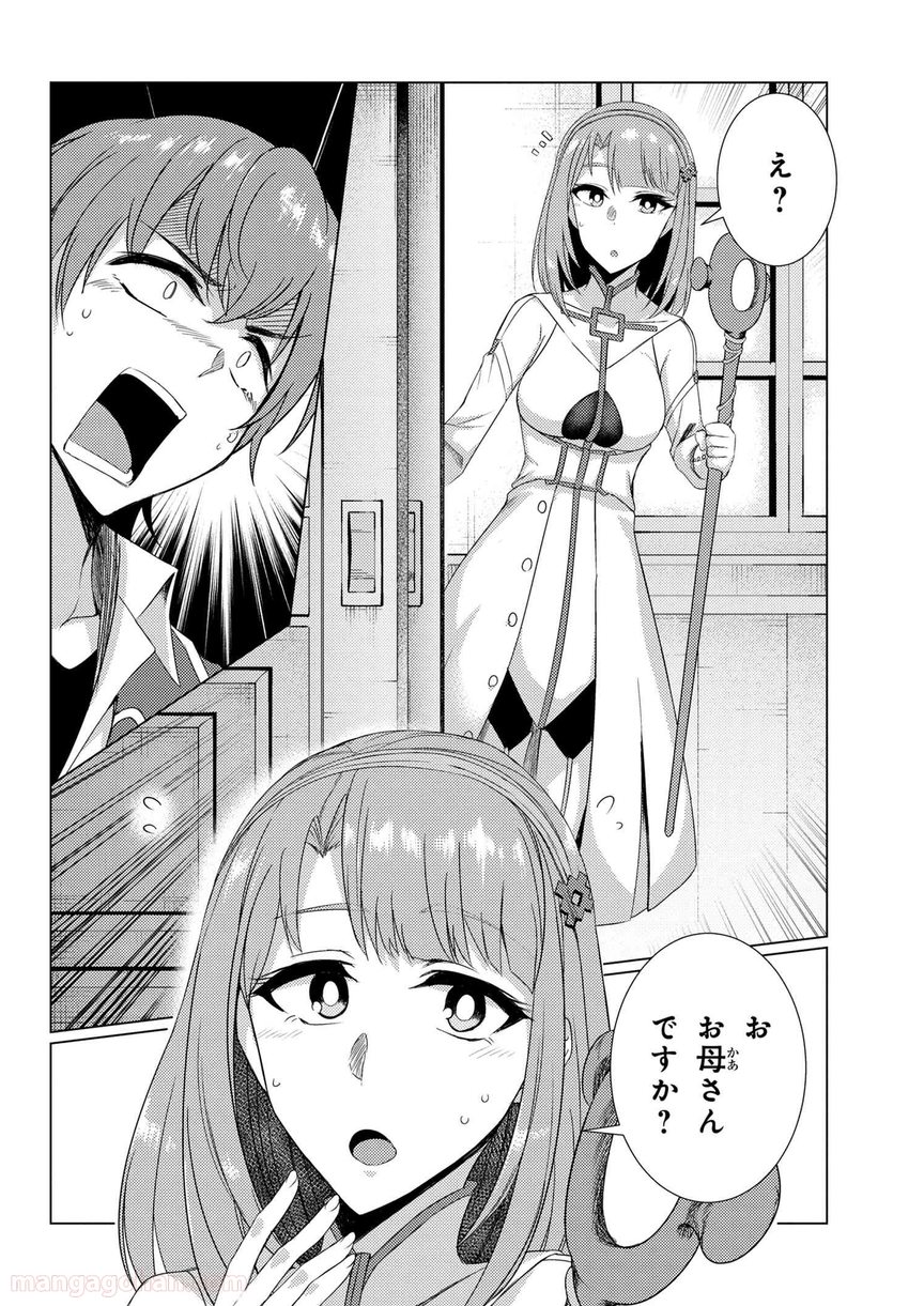 通常攻撃が全体攻撃で二回攻撃のお母さんは好きですか? 第6.2話 - Trang 14