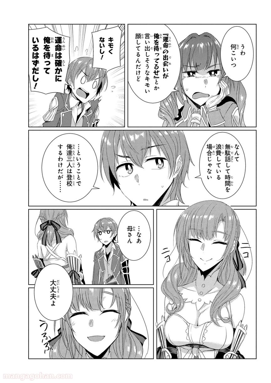 通常攻撃が全体攻撃で二回攻撃のお母さんは好きですか? 第6.2話 - Trang 7