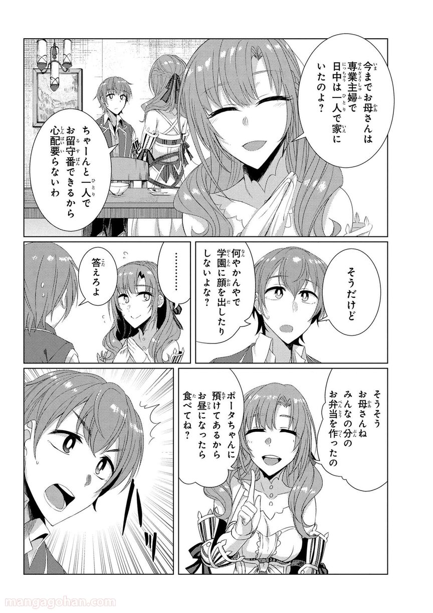 通常攻撃が全体攻撃で二回攻撃のお母さんは好きですか? 第6.2話 - Trang 8