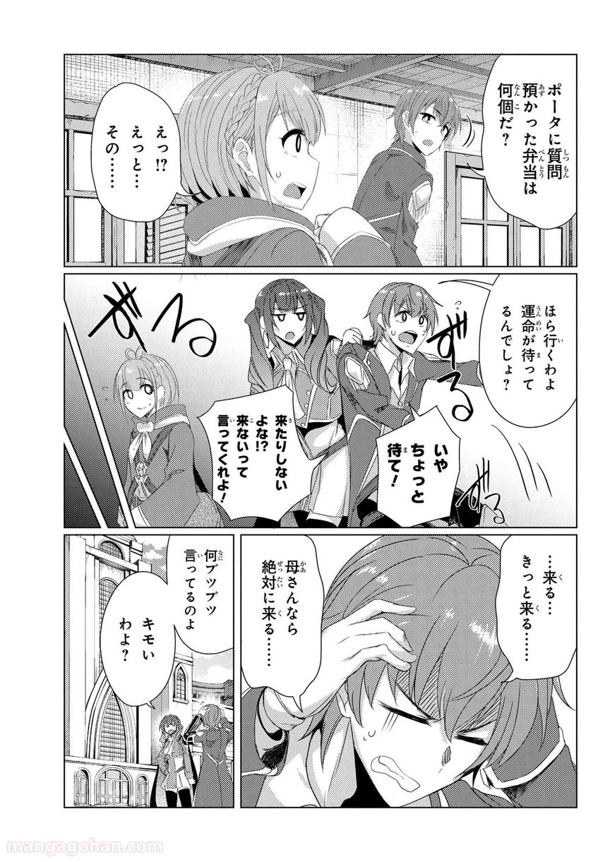 通常攻撃が全体攻撃で二回攻撃のお母さんは好きですか? 第6.2話 - Trang 9