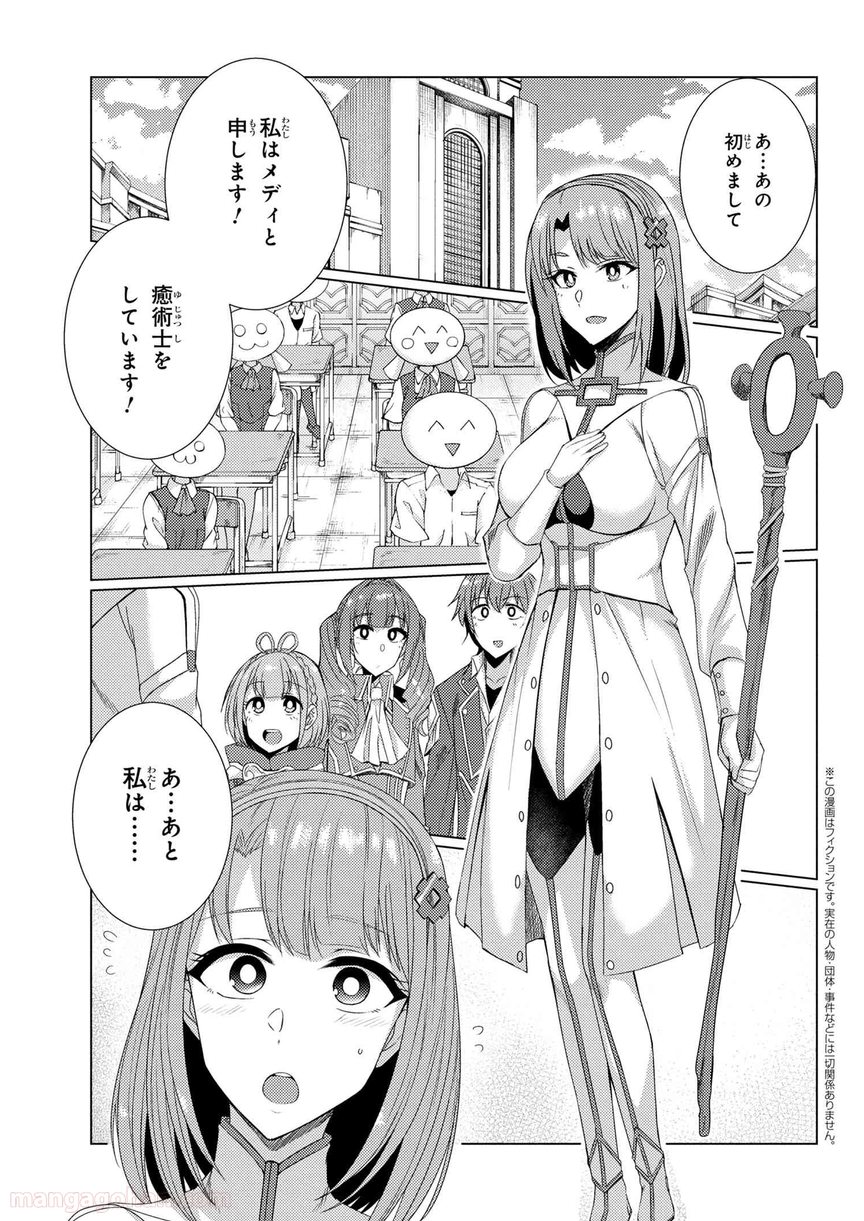 通常攻撃が全体攻撃で二回攻撃のお母さんは好きですか? 第6.3話 - Trang 1