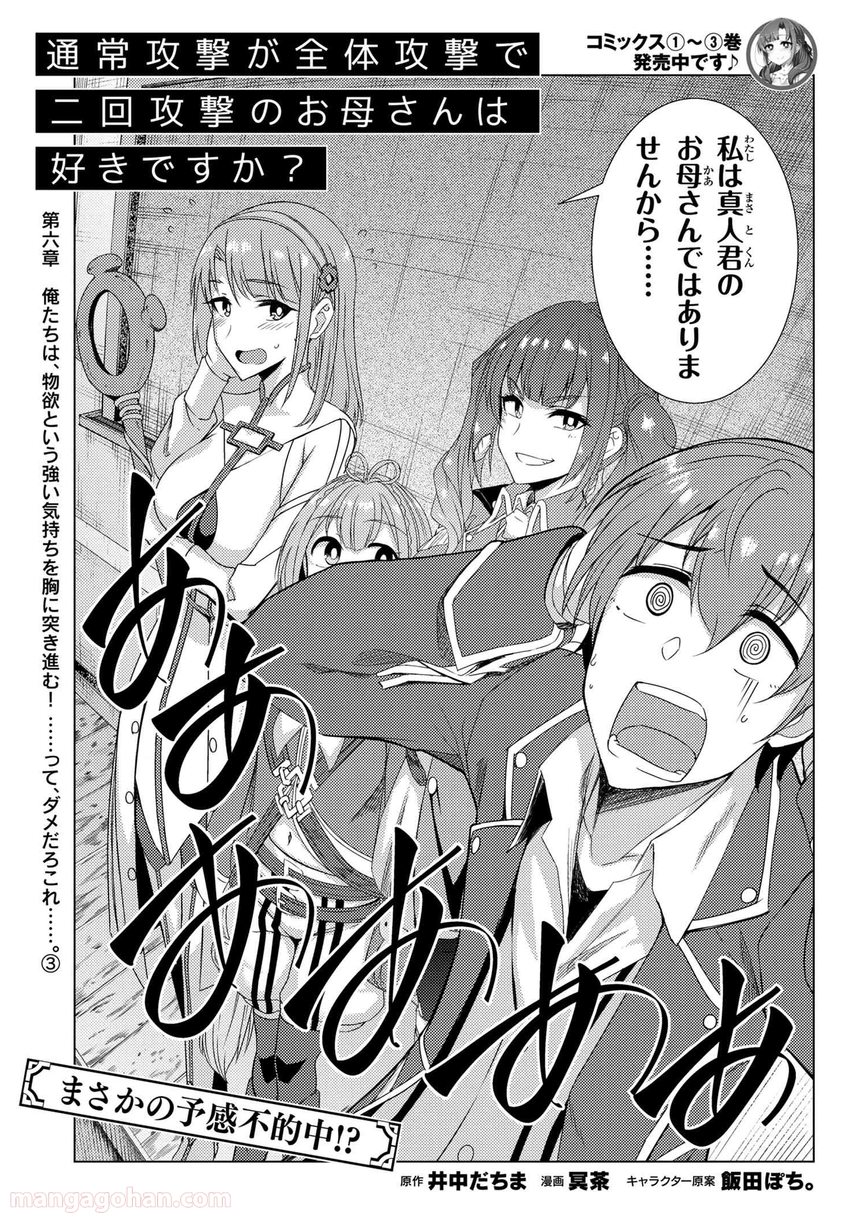 通常攻撃が全体攻撃で二回攻撃のお母さんは好きですか? 第6.3話 - Trang 2