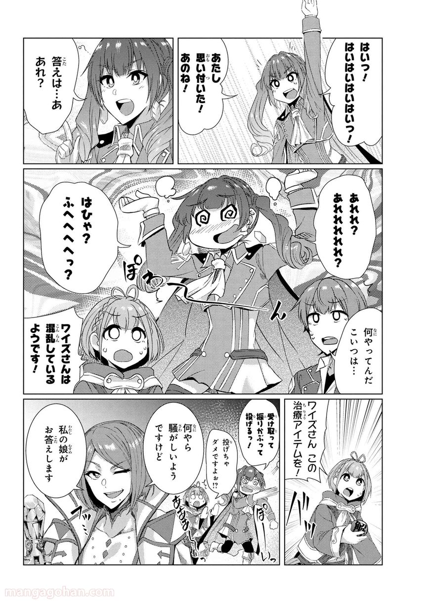 通常攻撃が全体攻撃で二回攻撃のお母さんは好きですか? 第6.3話 - Trang 12