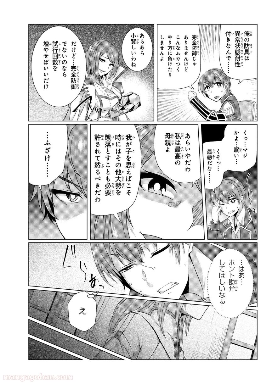 通常攻撃が全体攻撃で二回攻撃のお母さんは好きですか? 第6.3話 - Trang 15