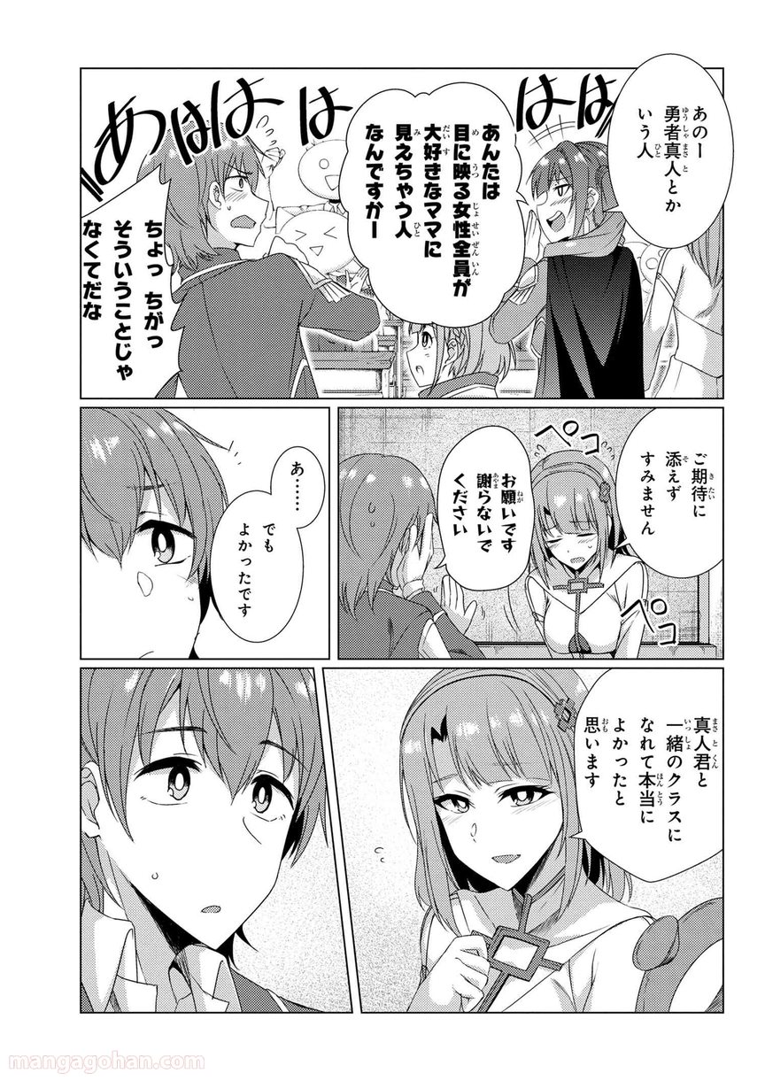 通常攻撃が全体攻撃で二回攻撃のお母さんは好きですか? 第6.3話 - Trang 3