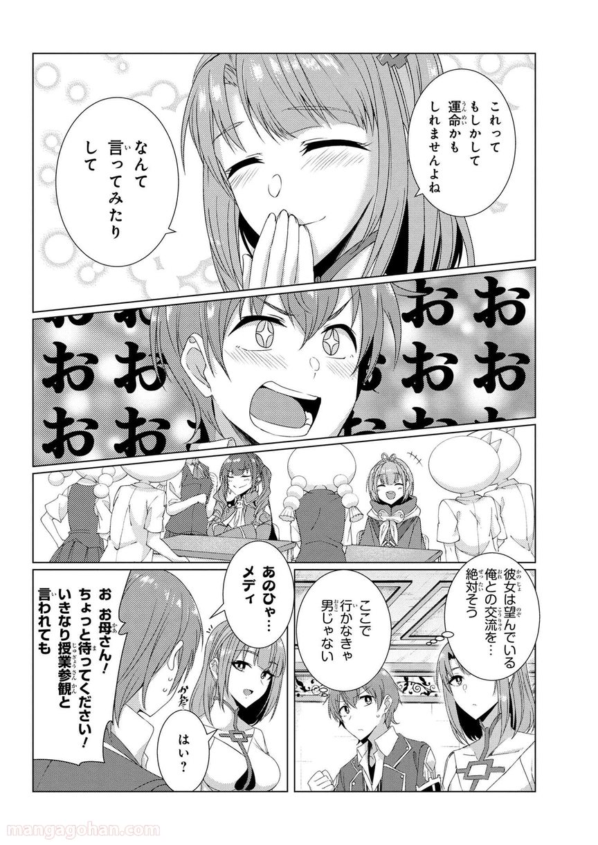 通常攻撃が全体攻撃で二回攻撃のお母さんは好きですか? 第6.3話 - Trang 4