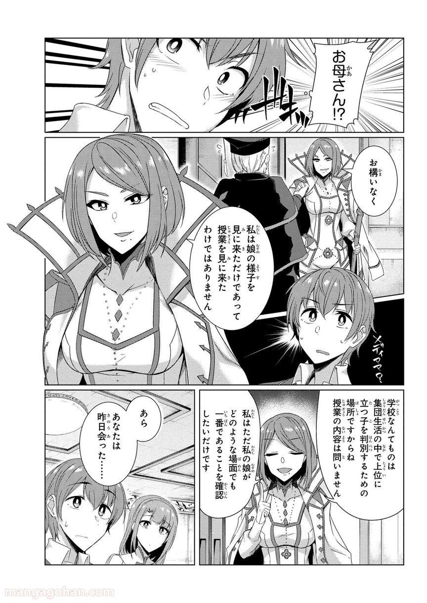 通常攻撃が全体攻撃で二回攻撃のお母さんは好きですか? 第6.3話 - Trang 5