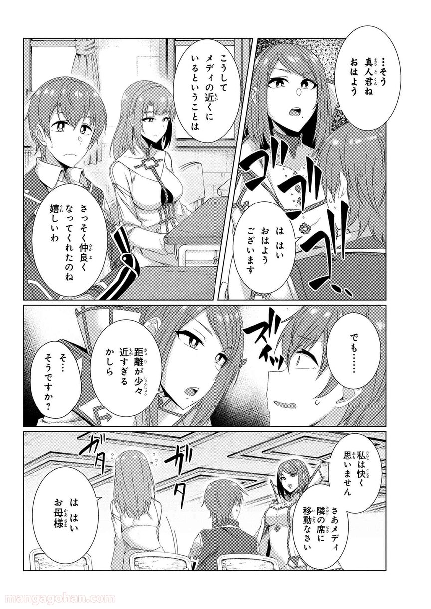 通常攻撃が全体攻撃で二回攻撃のお母さんは好きですか? 第6.3話 - Trang 6