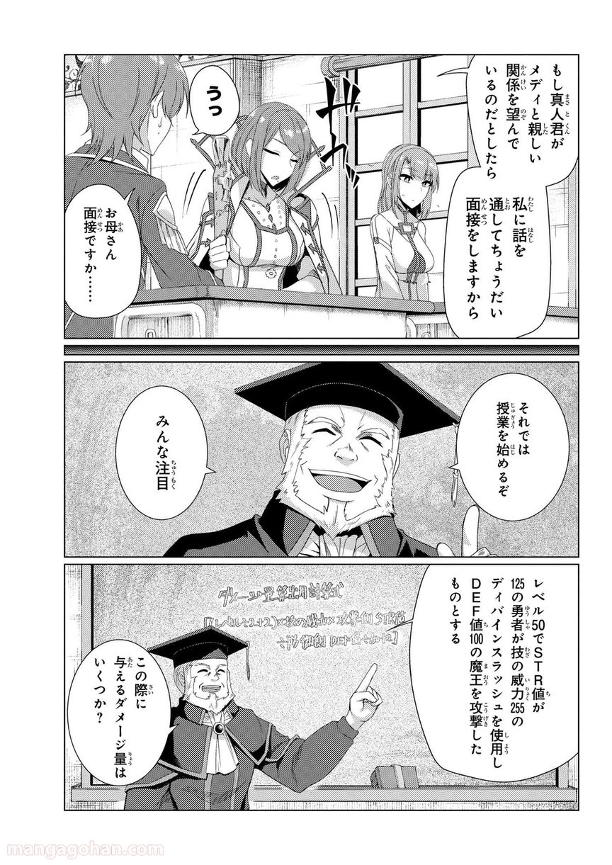 通常攻撃が全体攻撃で二回攻撃のお母さんは好きですか? 第6.3話 - Trang 7