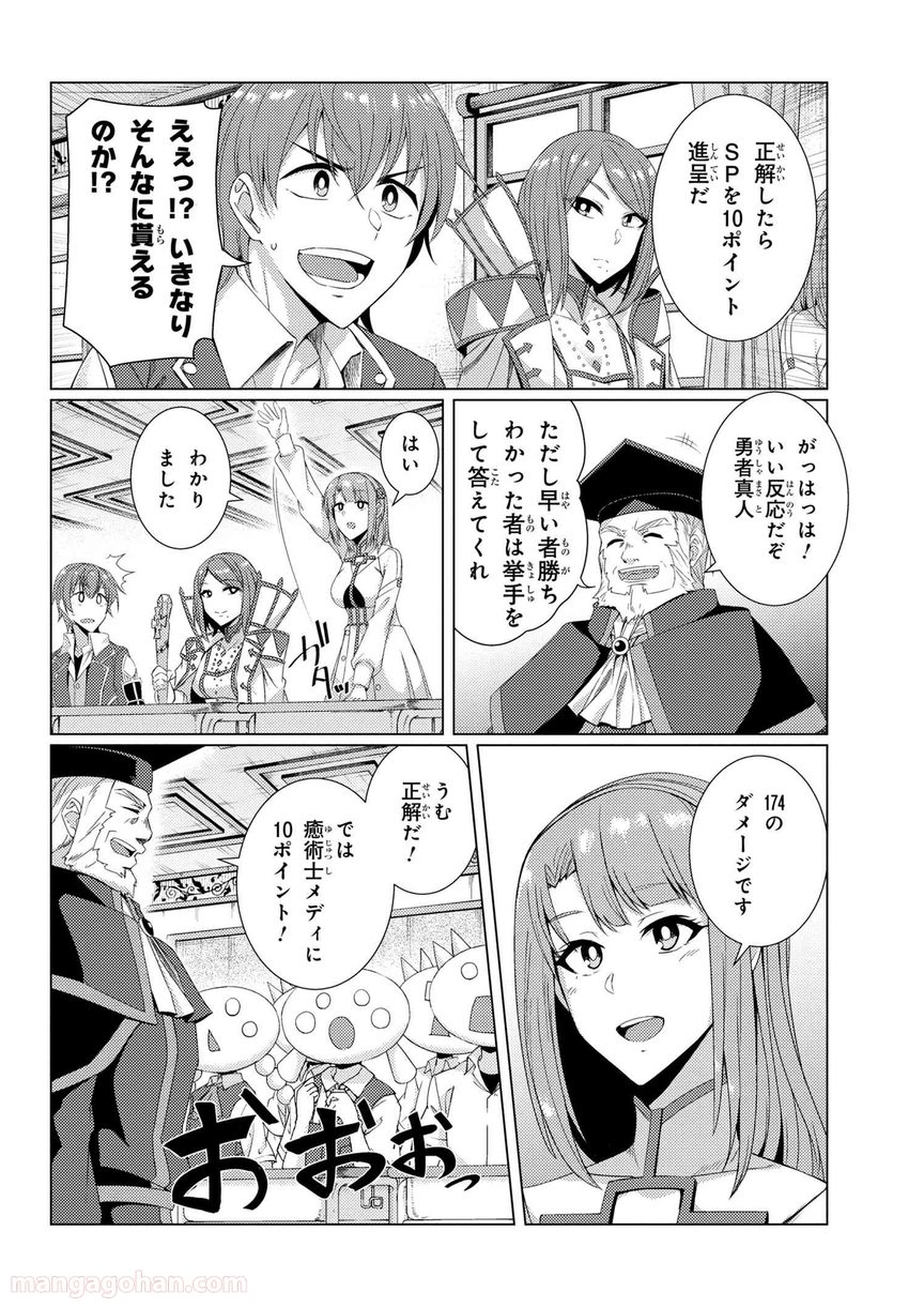 通常攻撃が全体攻撃で二回攻撃のお母さんは好きですか? 第6.3話 - Trang 8