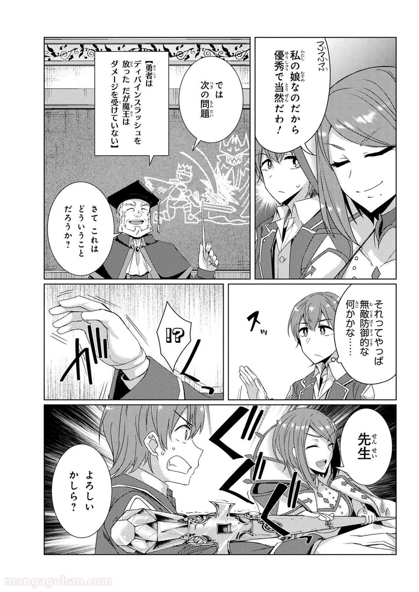通常攻撃が全体攻撃で二回攻撃のお母さんは好きですか? 第6.3話 - Trang 9