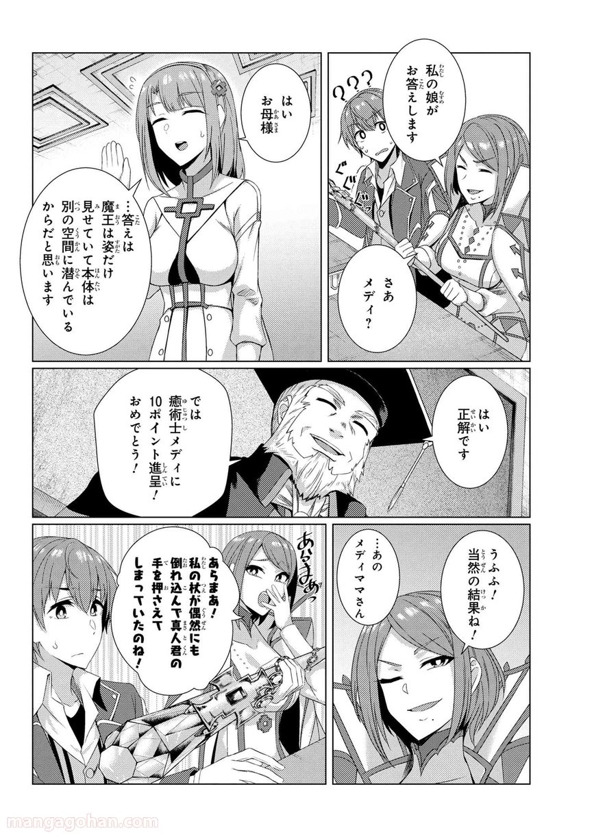 通常攻撃が全体攻撃で二回攻撃のお母さんは好きですか? 第6.3話 - Trang 10