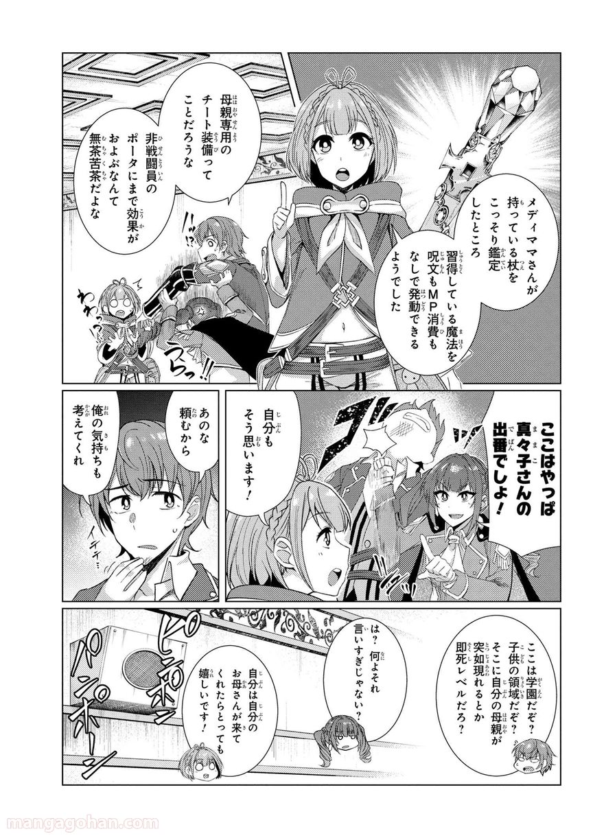 通常攻撃が全体攻撃で二回攻撃のお母さんは好きですか? 第6.4話 - Trang 2