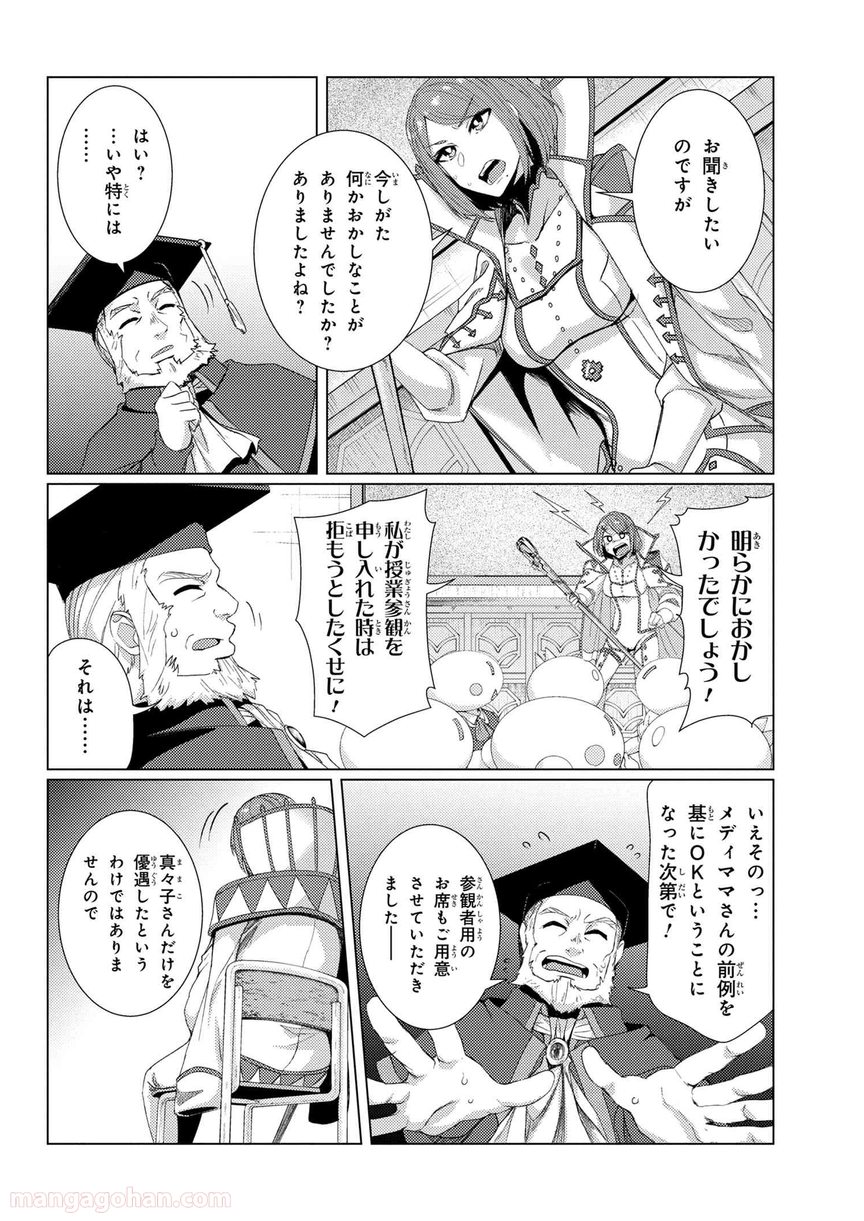 通常攻撃が全体攻撃で二回攻撃のお母さんは好きですか? 第6.4話 - Trang 11