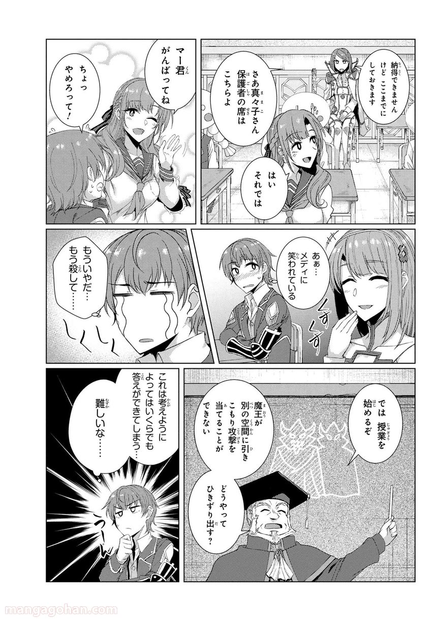 通常攻撃が全体攻撃で二回攻撃のお母さんは好きですか? 第6.4話 - Trang 12