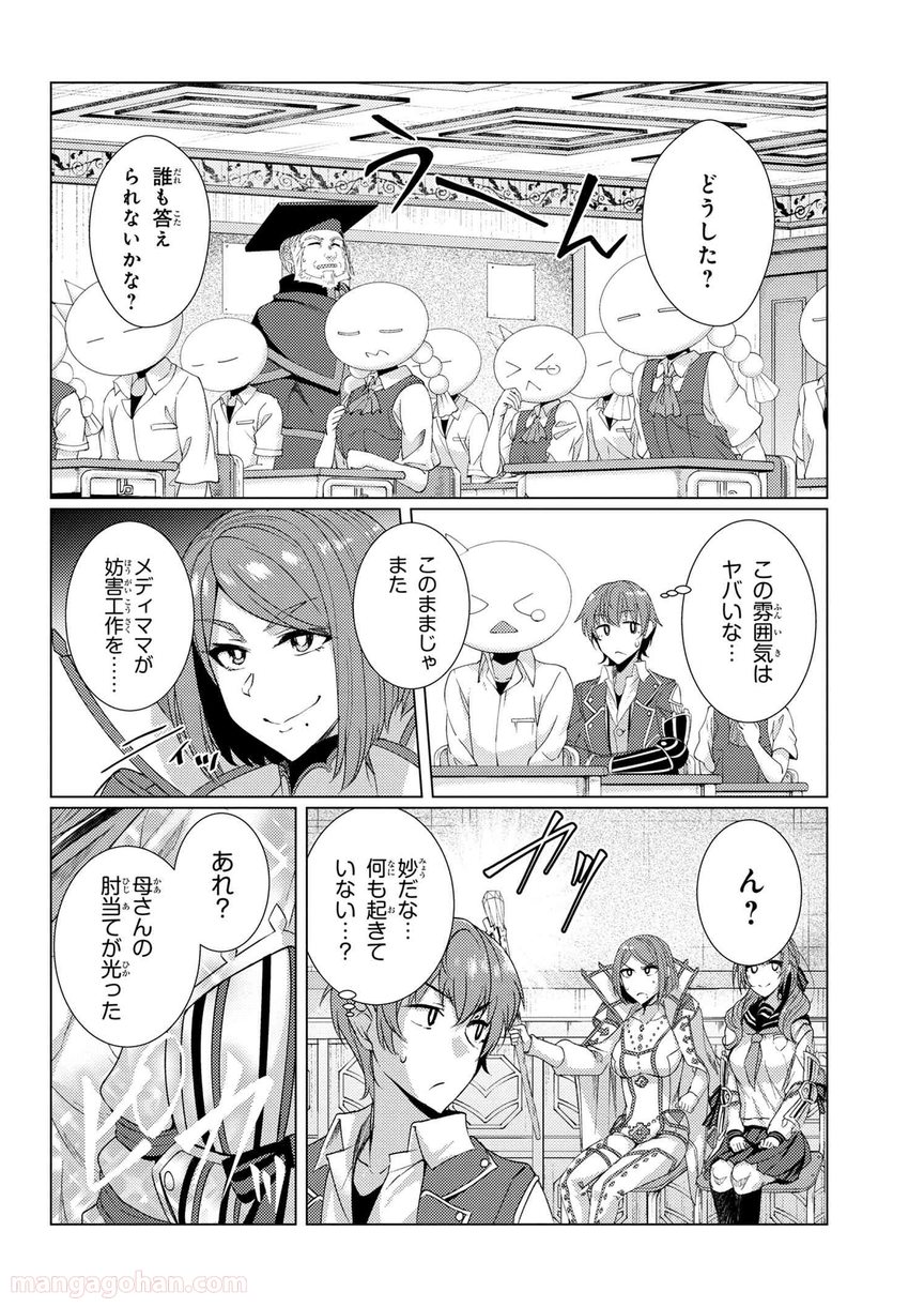 通常攻撃が全体攻撃で二回攻撃のお母さんは好きですか? 第6.4話 - Trang 13