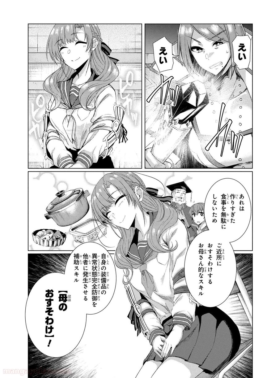 通常攻撃が全体攻撃で二回攻撃のお母さんは好きですか? 第6.4話 - Trang 14