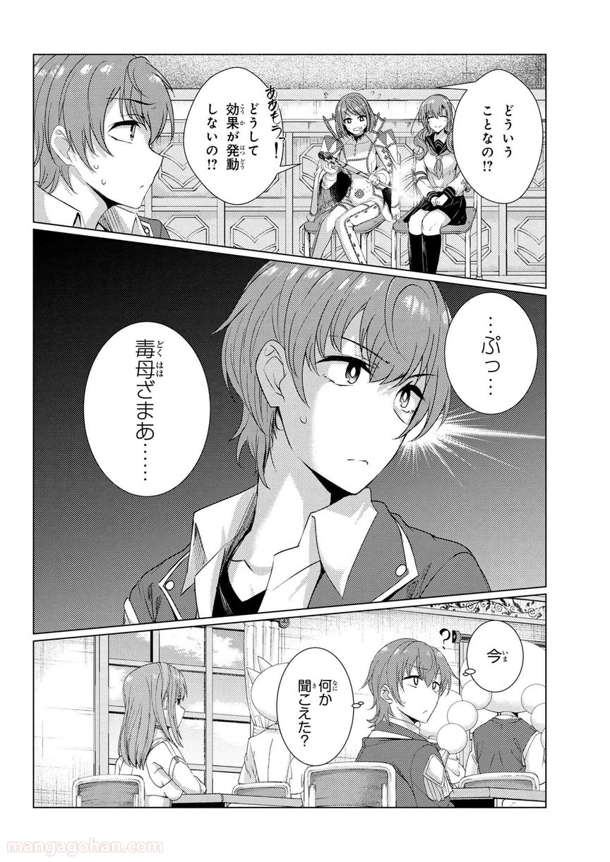 通常攻撃が全体攻撃で二回攻撃のお母さんは好きですか? 第6.4話 - Trang 15
