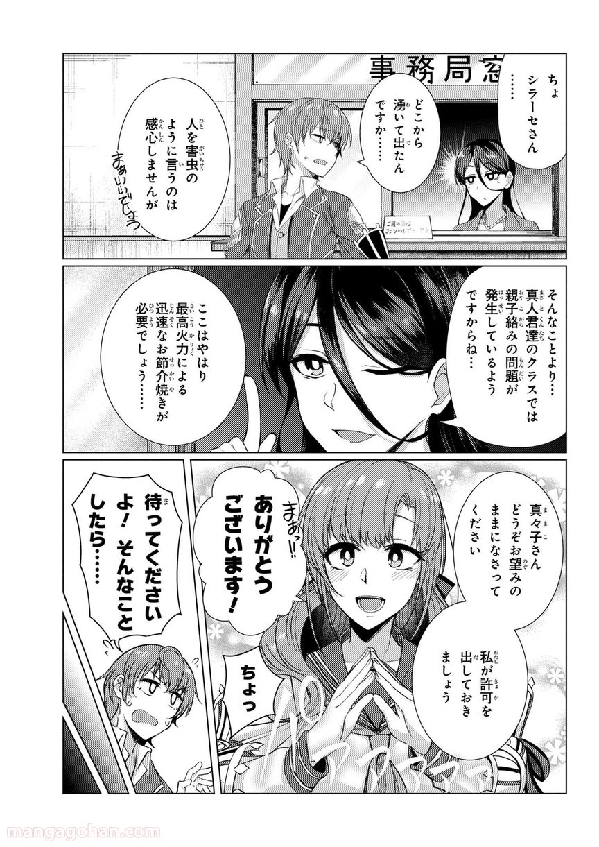 通常攻撃が全体攻撃で二回攻撃のお母さんは好きですか? 第6.4話 - Trang 6