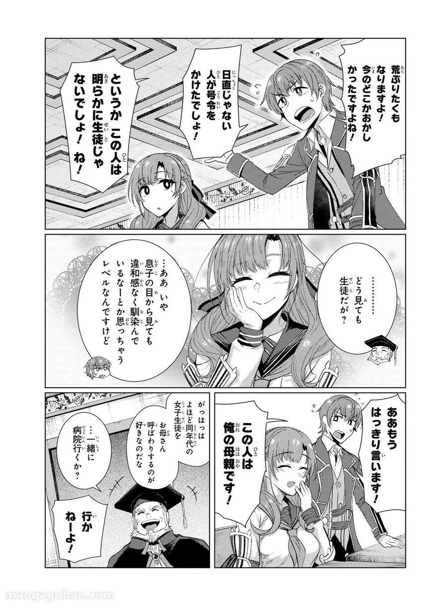 通常攻撃が全体攻撃で二回攻撃のお母さんは好きですか? 第6.4話 - Trang 8