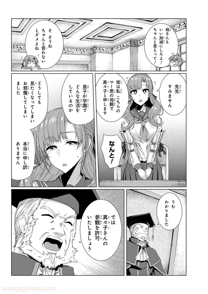 通常攻撃が全体攻撃で二回攻撃のお母さんは好きですか? 第6.4話 - Trang 9