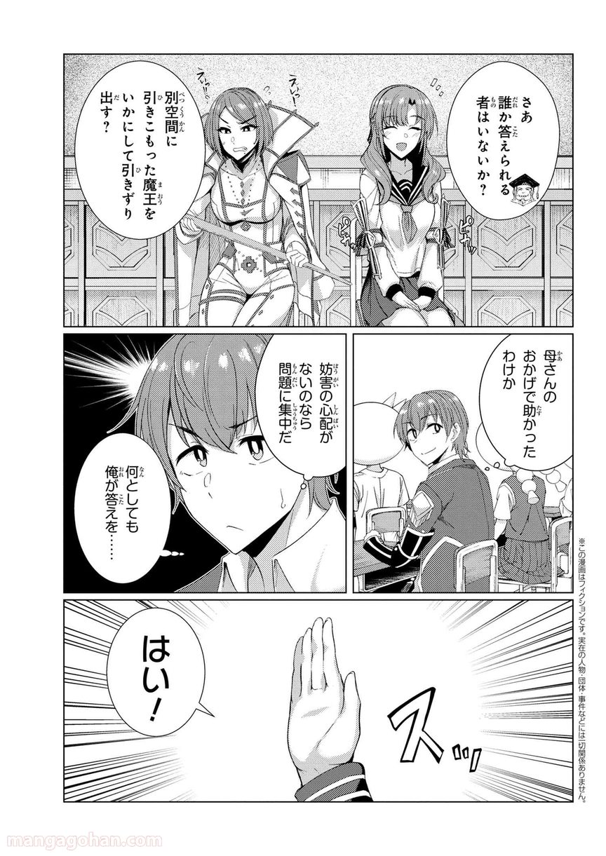 通常攻撃が全体攻撃で二回攻撃のお母さんは好きですか? 第6.5話 - Trang 1