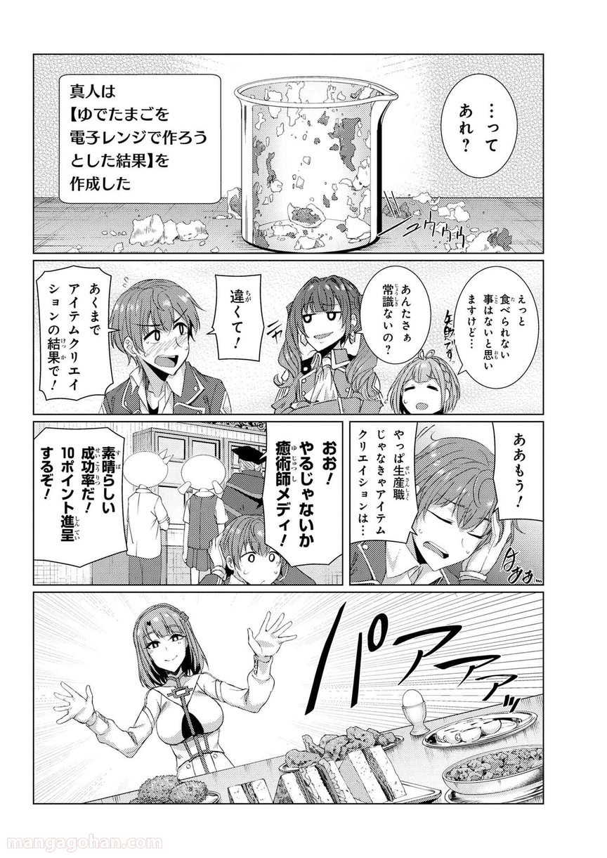通常攻撃が全体攻撃で二回攻撃のお母さんは好きですか? 第6.5話 - Trang 12