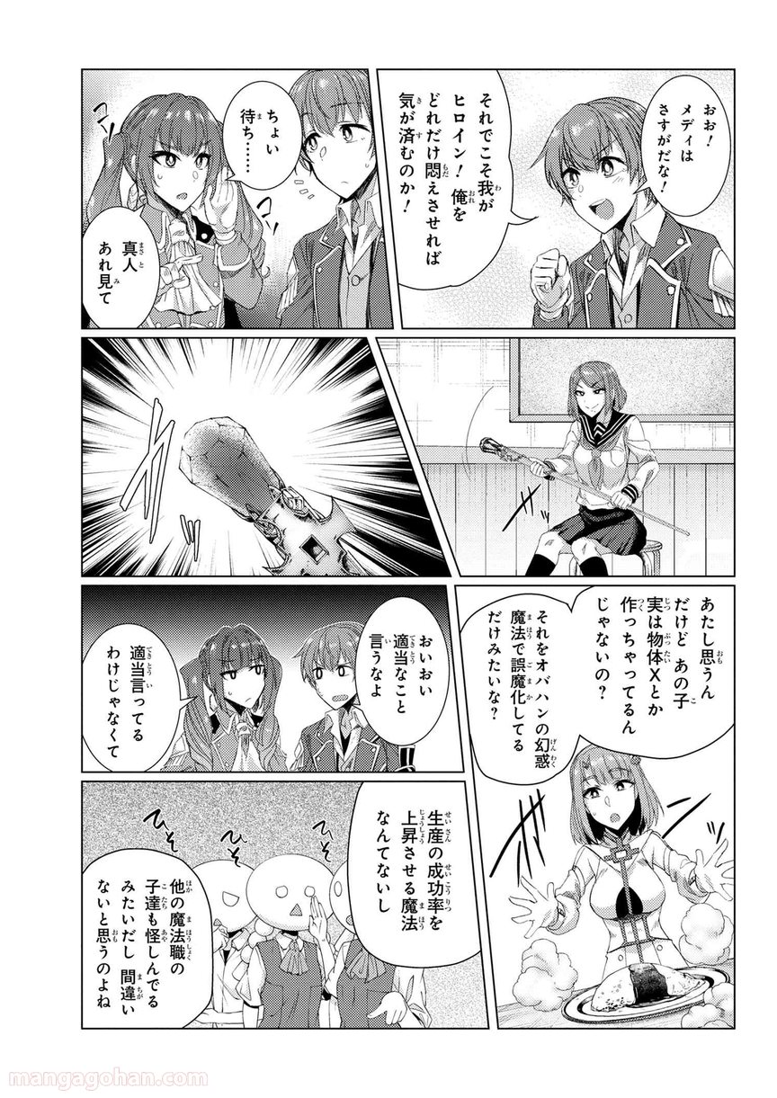 通常攻撃が全体攻撃で二回攻撃のお母さんは好きですか? 第6.5話 - Trang 13