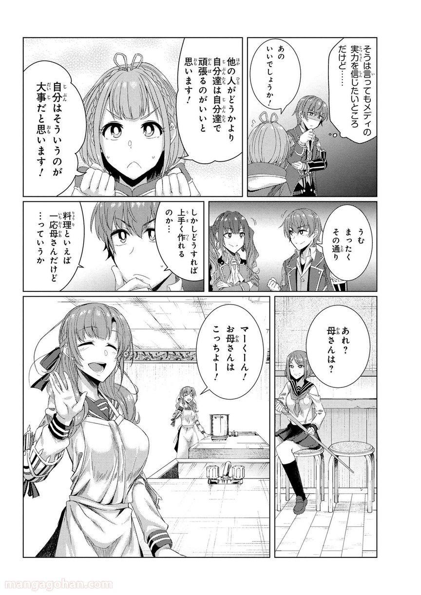 通常攻撃が全体攻撃で二回攻撃のお母さんは好きですか? 第6.5話 - Trang 14