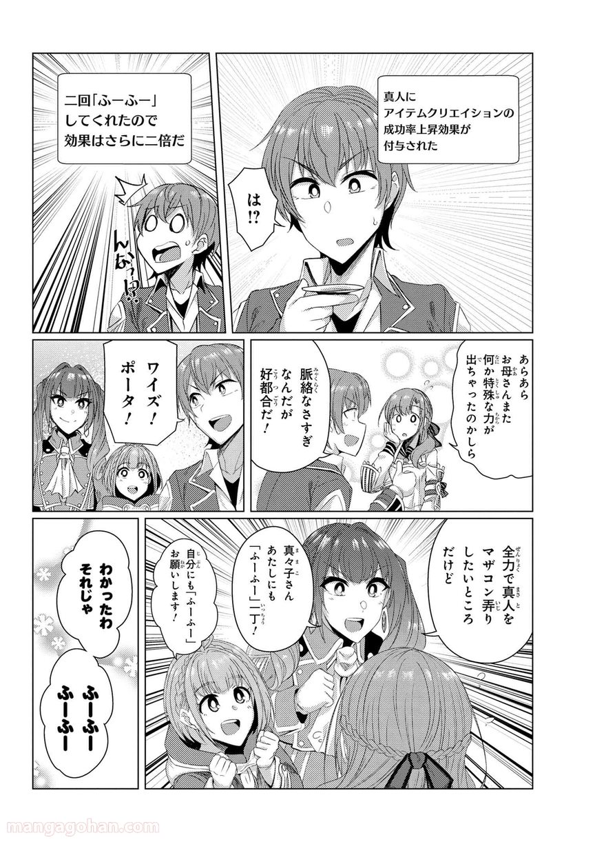通常攻撃が全体攻撃で二回攻撃のお母さんは好きですか? 第6.5話 - Trang 16