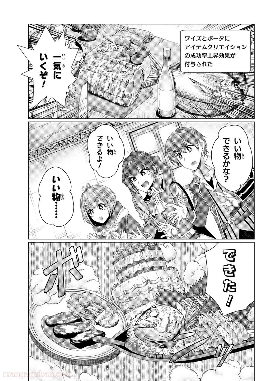 通常攻撃が全体攻撃で二回攻撃のお母さんは好きですか? 第6.5話 - Trang 17