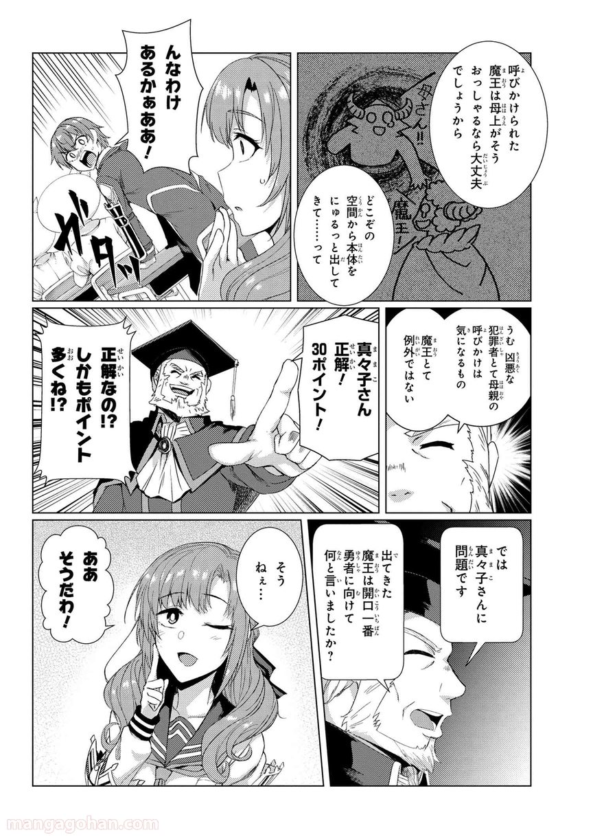 通常攻撃が全体攻撃で二回攻撃のお母さんは好きですか? 第6.5話 - Trang 4