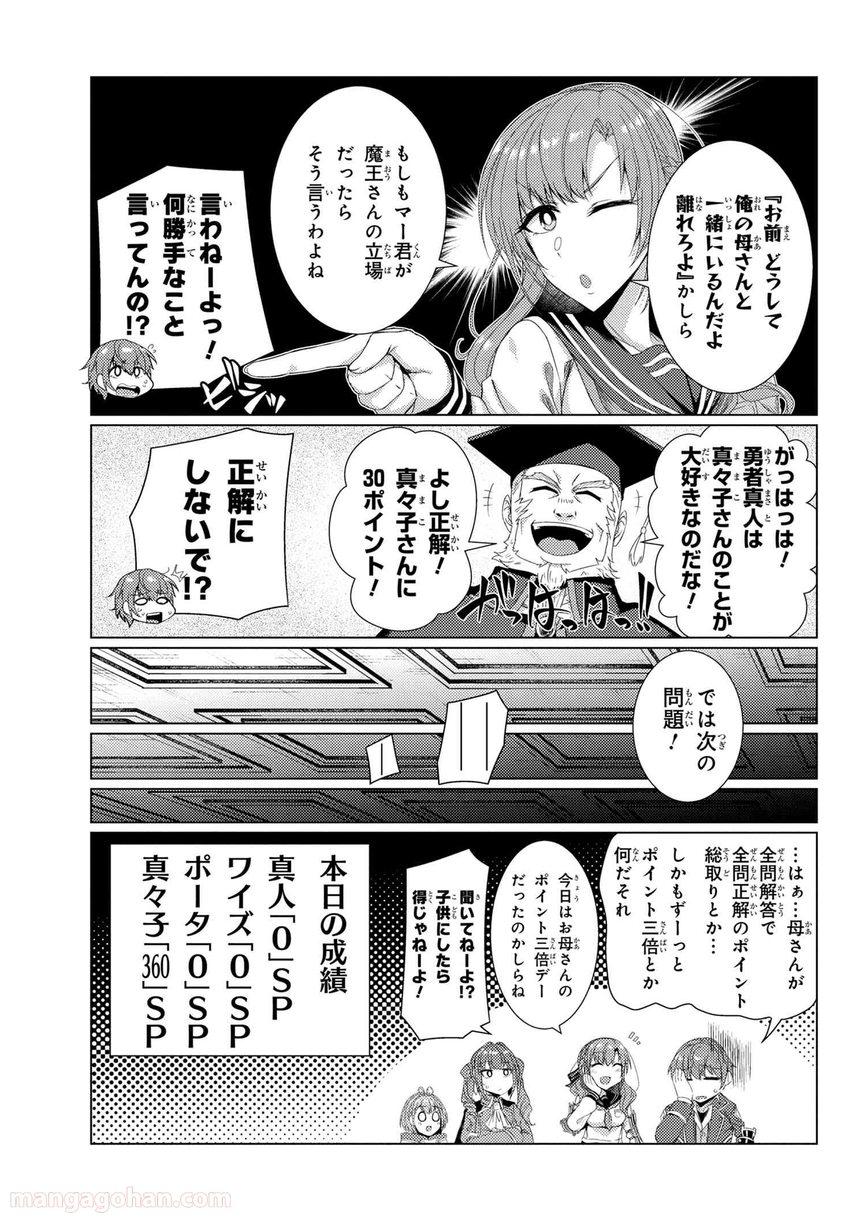 通常攻撃が全体攻撃で二回攻撃のお母さんは好きですか? 第6.5話 - Trang 5